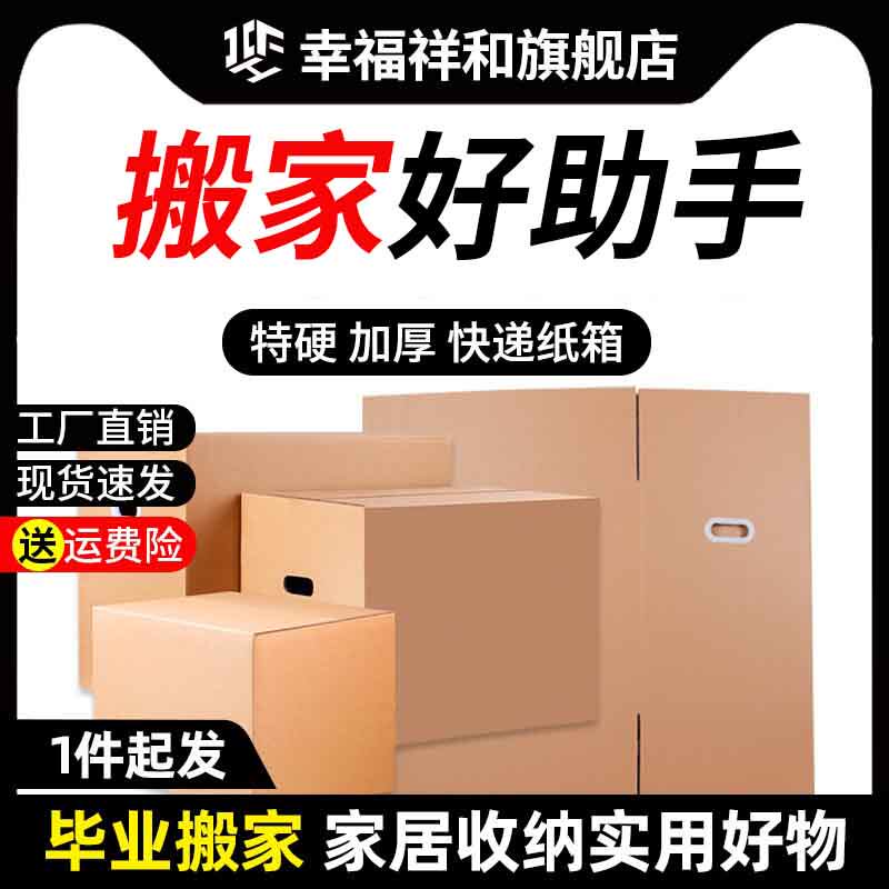 搬家纸箱箱大号特硬加厚快递物流包装打包收纳纸壳箱子纸板箱|ruв категории упаковка, упаковка, бумажный ящик - от Buy2taobao.com для оказания профессиональной услуги покупки агента Taobao