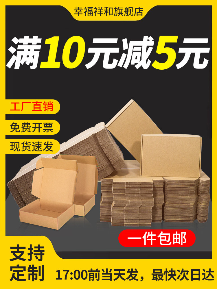 飞机盒纸箱 服装快递包装扁平长方形钢化膜配件打包盒子纸盒|msdalam kategori 包装, 物流包装, 纸箱 - dari Buy2taobao.com untuk memberikan perkhidmatan ejen Taobao profesional membeli