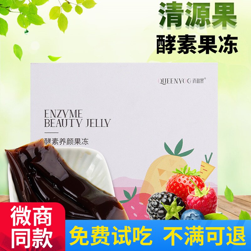 清源果酵素养颜果冻官网正品羽悦本草官方正品青源果孝素果粉