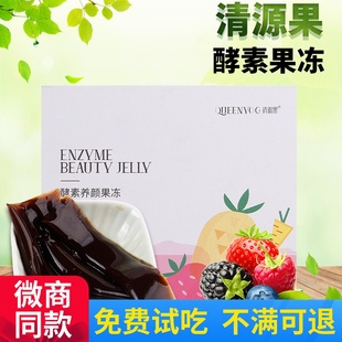 清源果酵素养颜果冻官网正品羽悦本草官方正品青源果孝素果粉