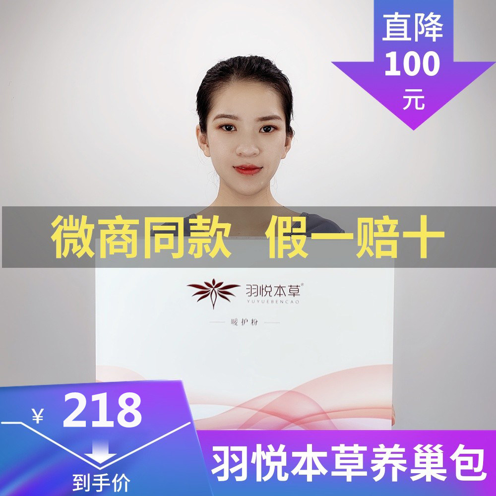 羽悦本草养巢包官方正品卵巢包暖巢包暖护粉卵巢调理热敷宫寒