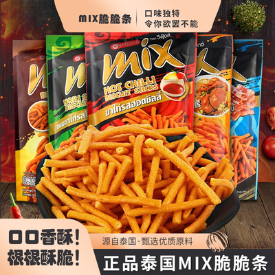 泰国进口vfoods mix脆脆条香辣网红虾条零食小吃薯条休闲食品