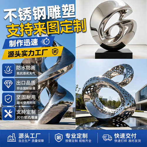不锈钢雕塑金属大型支持定制户外