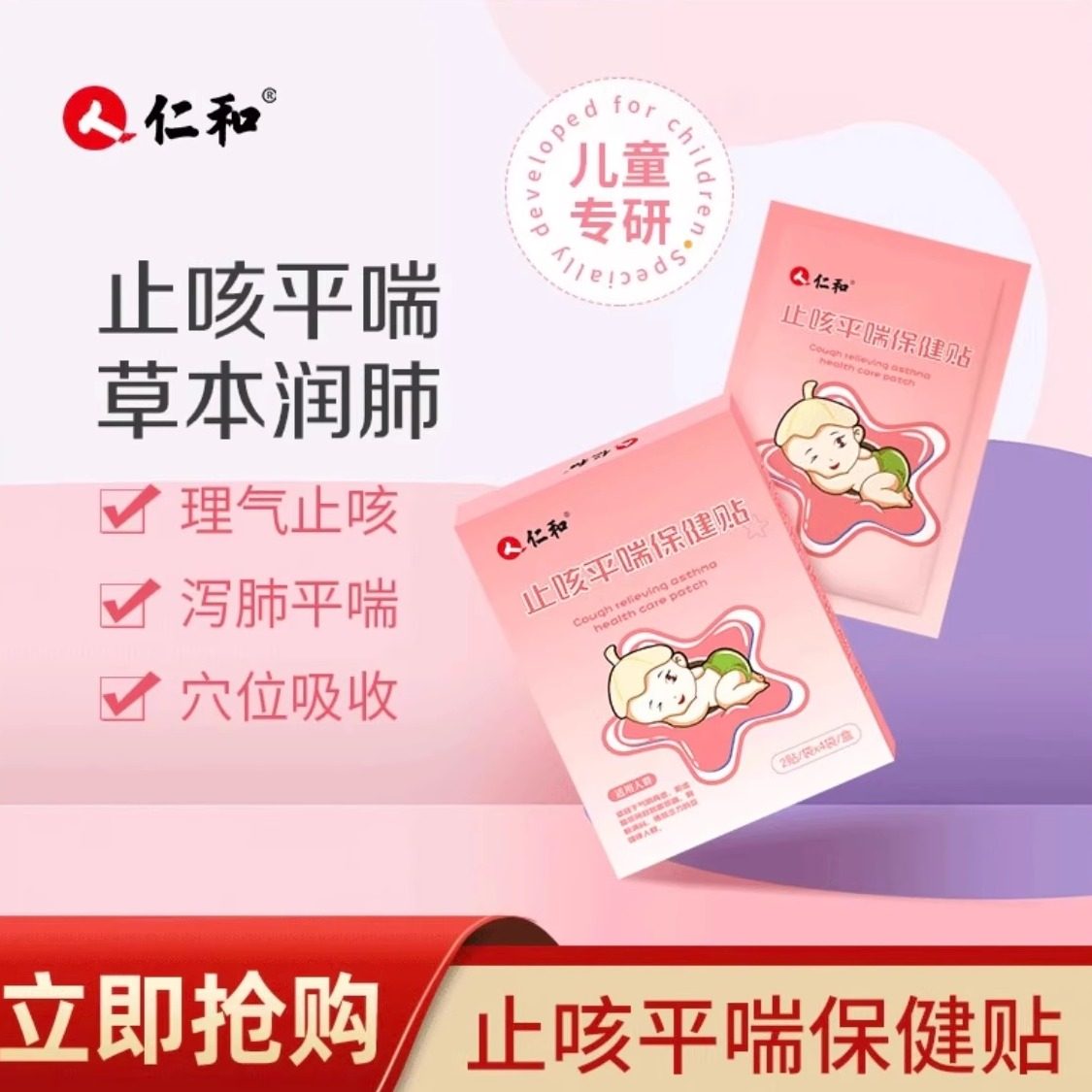 仁和止咳贴小儿咳嗽清肺化痰平喘婴幼儿宝宝儿童感冒干咳中药贴膏,婴童洗护,宝宝贴,淘宝优惠券,粉丝福利购,淘宝优惠卷