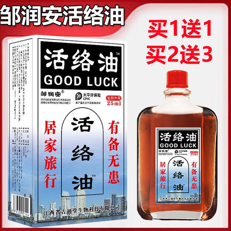 邹润安活络油25ml油剂外用官方正品居家旅游有备无患国货老品牌图片