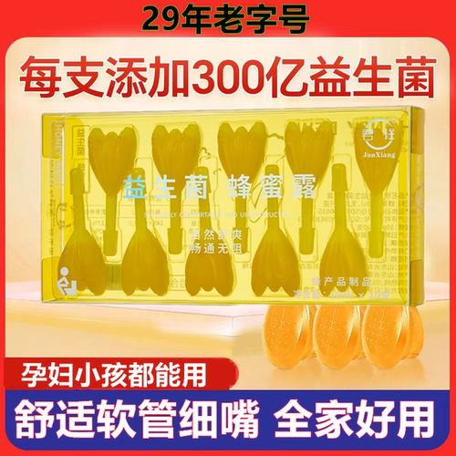 益生菌蜂蜜露孕妇专用待产妇蜂蜜栓开塞蜂蜜露正品助产士推荐老人