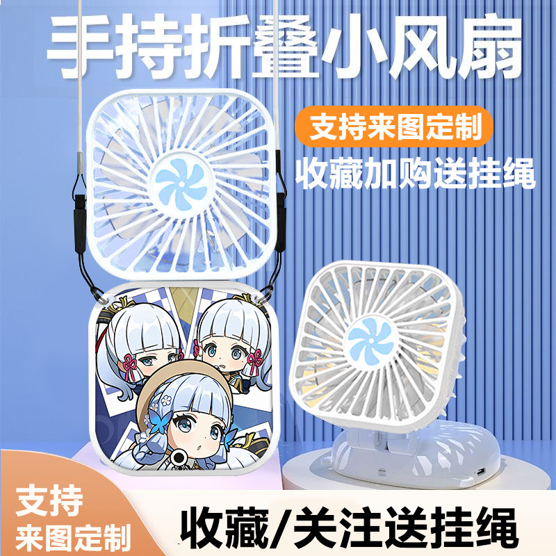 原神神里绫华便携学生上课静音小风扇折叠迷你三档可充电持久风扇