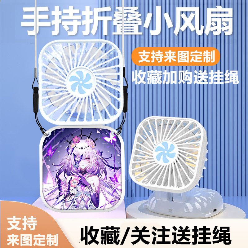 星穹铁道遐蝶周边便携学生上课静音小风扇折叠迷你三档可充电持久