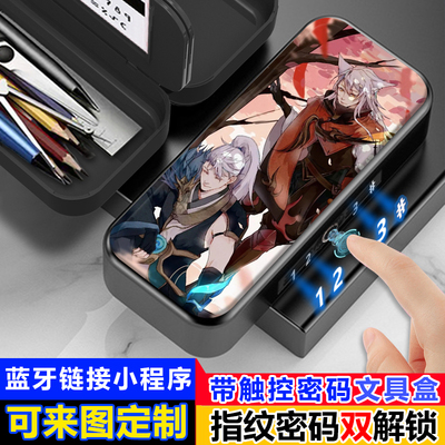 指纹触控密码解锁文具盒高科技