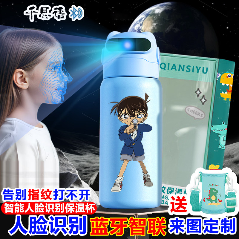 名侦探柯南智能人脸识别保温杯面部解锁水杯316男儿童学生不锈钢,餐饮具,智能水杯,淘宝优惠券,粉丝福利购,淘宝优惠卷
