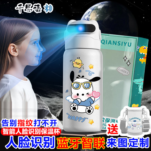 卡通帕恰狗人脸识别保温杯3D面部智能儿童水杯316不锈钢学生高级