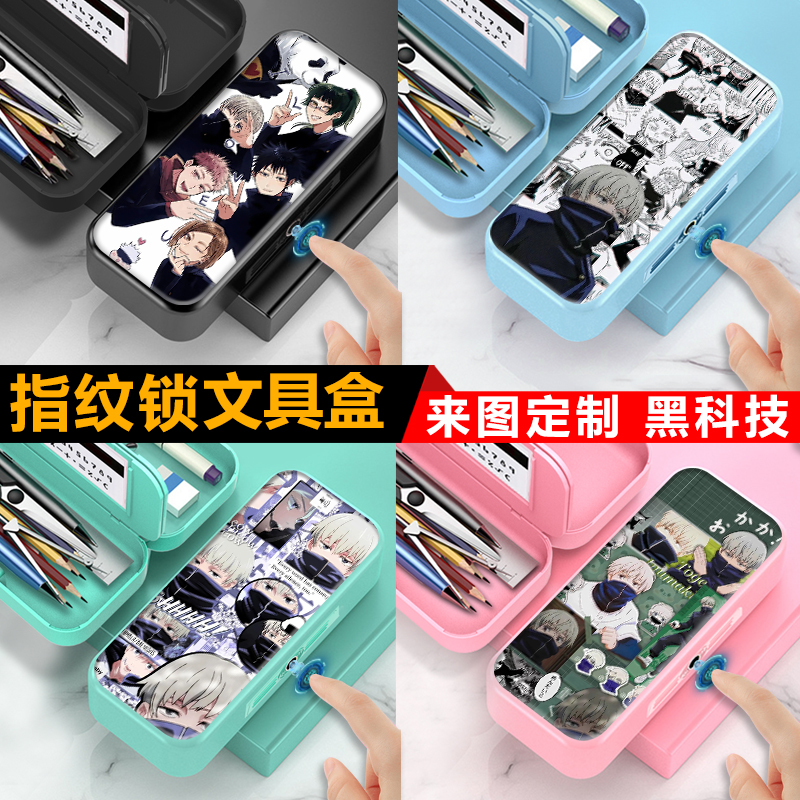咒术回战狗卷棘指纹密码文具盒学生铅笔盒解锁智能高级黑科技笔盒