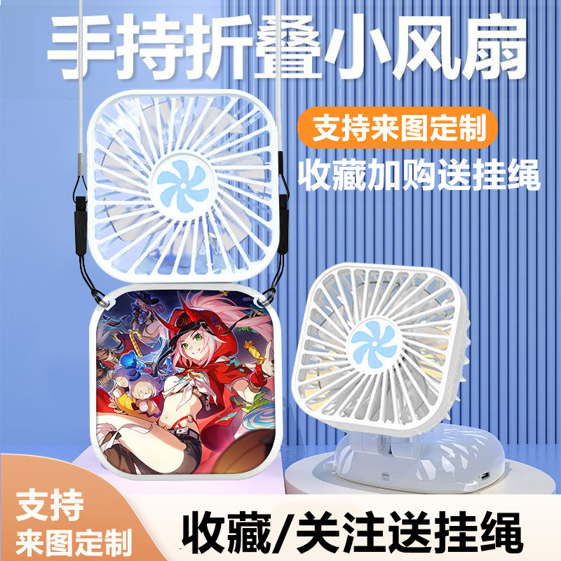星穹铁道乱破周边新款手持小风扇usb充电便携迷你学生折叠挂脖