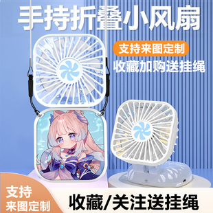 原神心海周边便携手持折叠小风扇USB充电款学生上课桌面大风力