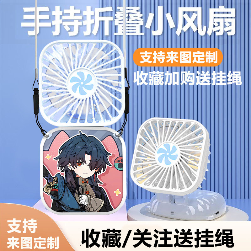 崩坏星穹铁道刃挂脖手持折叠小风扇挂绳迷你简约usb充电风扇女
