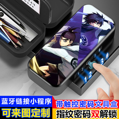 指纹触控密码解锁文具盒高科技