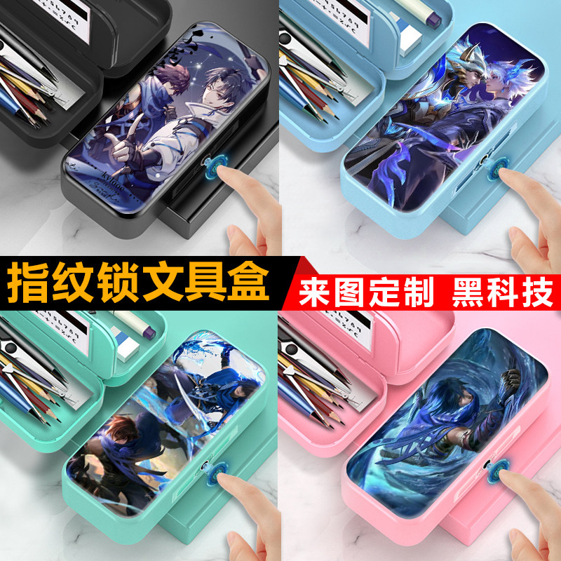 王者荣耀澜指纹文具盒小学生多功文具盒
