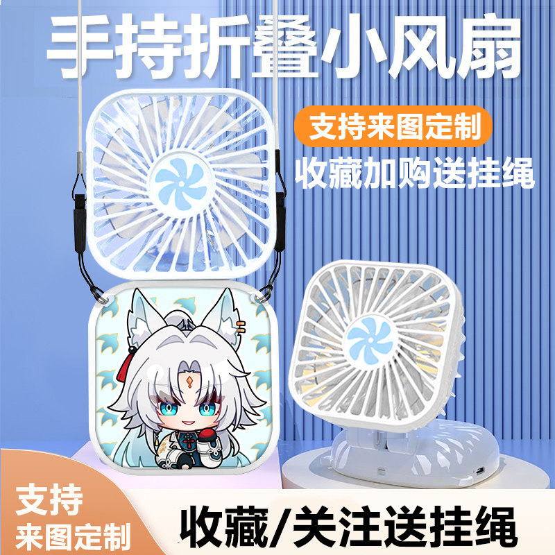 星穹铁道飞霄周边折叠手持小风扇便携迷你随身小型学生降温神器