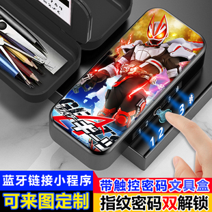 假面骑士极狐指纹触控文具盒智能指纹密码双解锁铅笔盒多功能定制