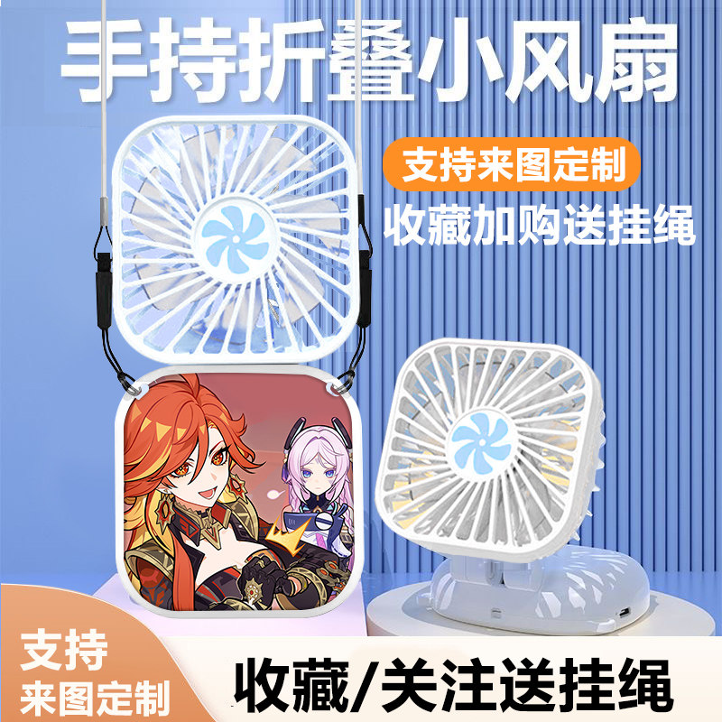 原神玛薇卡周边可折叠挂脖手持小风扇大风力学生便携式迷你风扇