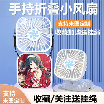 绝区零耀嘉音手持风扇三档风速调节便携充电儿童学生小电扇定制
