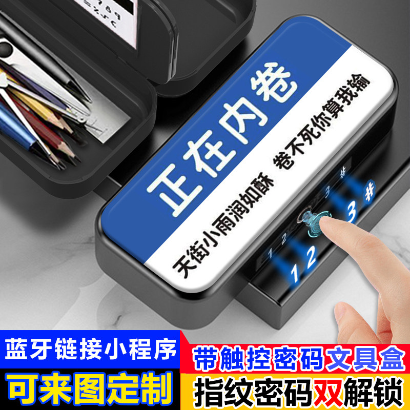个性创意文字指纹触控密码文具盒小学生多功能高颜值黑科技铅笔盒