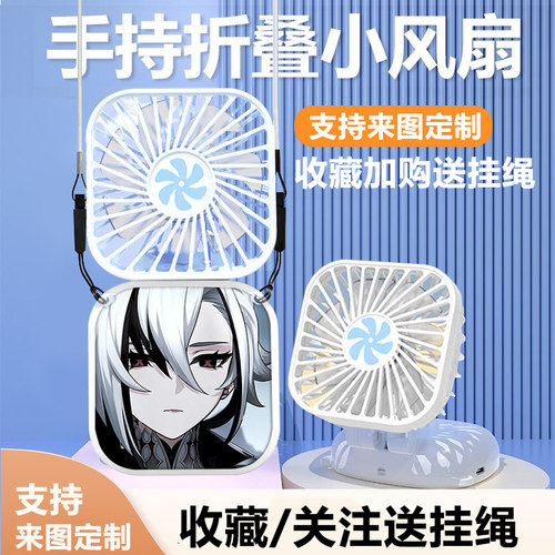 原神阿蕾奇诺仆人手持风扇三档风速调节便携式充电儿童学生小电扇