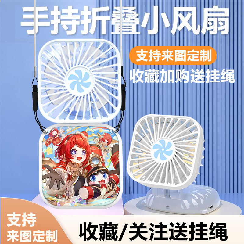 星穹铁道缇宝周边便携学生上课静音小风扇折叠迷你三档可充电持久