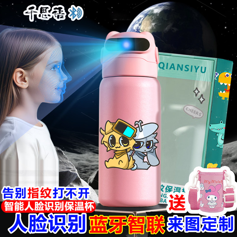 节奏盒子智能人脸识别保温杯面部解锁水杯316儿童学生不锈钢水壶,餐饮具,智能水杯,淘宝优惠券,粉丝福利购,淘宝优惠卷