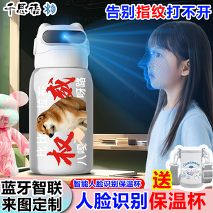 我的刀盾狗面部解锁保温杯儿童316水杯学生版智能水壶人脸识别杯