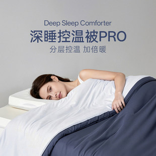 优尼朵四季深睡被pro2四季通用可机洗2025新款被子被芯春秋冬被