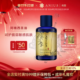 Anius肯园阿南西圣油基础油植物油舒缓修护肌肤受损肌呵护头皮