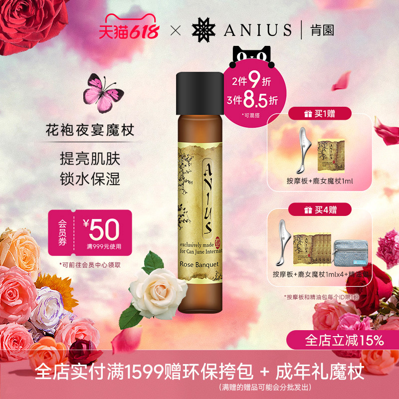 肯园花袍夜宴玫瑰魔杖花科1面部精华油提亮保湿锁水香氛 效期27.5