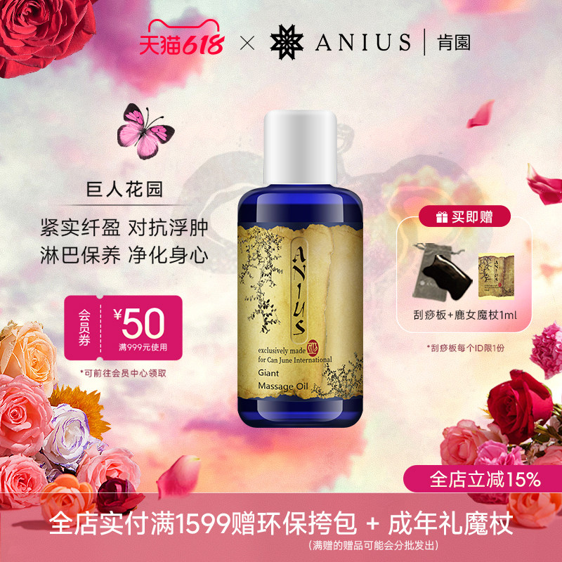 肯园巨人花园身体按摩油紧致排水全身去水肿净化改善橘皮效期27.5
