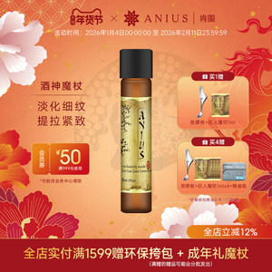 Anius肯园酒神魔杖面部精华油滋养紧致肌肤淡化细纹刮痧精油