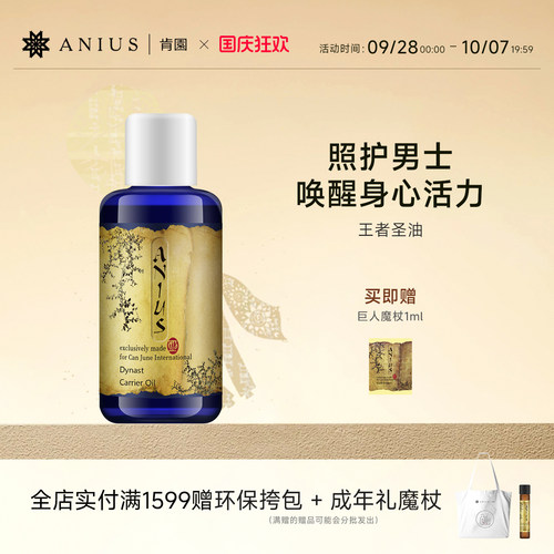 肯园王者圣油基础油男性保养
