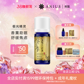 Anius肯园极光精灵严重失眠助眠香薰精油减轻焦虑失眠放松心情