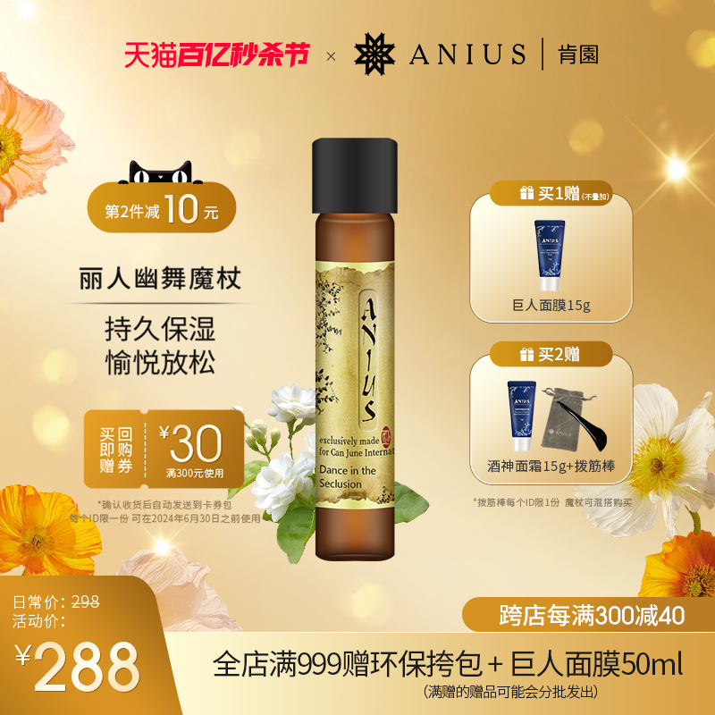 Anius/肯园面部精华油提亮肤色