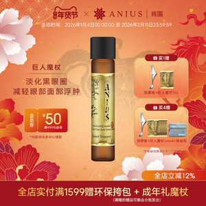 水谷雅子推荐Anius肯园巨人魔杖巨人晶亮精华油眼部黑眼圈面部
