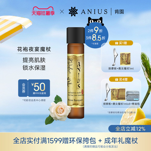 Anius/肯园玫瑰魔杖提亮肤色