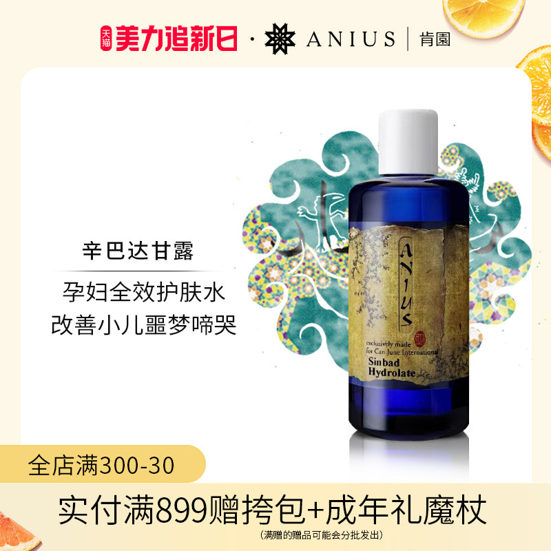 肯园辛巴达甘露缓解孕妇水肿牙龈炎膀胱炎尿布疹小儿夜啼婴孕适用