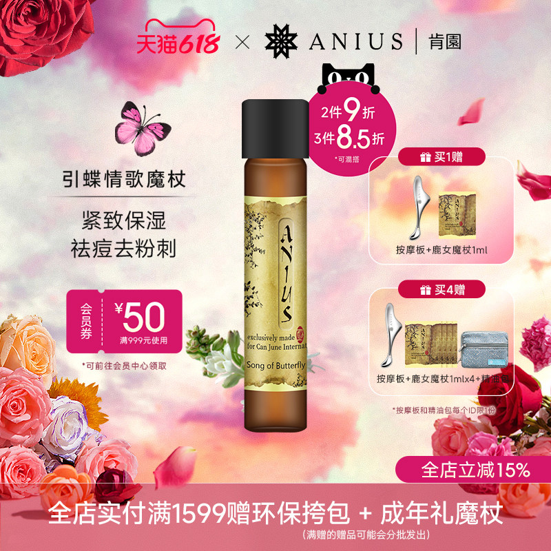 肯园引蝶情歌魔杖花科3晚香玉面部精华油紧致保湿精油 效期27.5