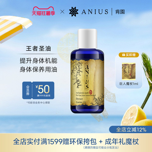 肯园王者圣油基础油男性保养