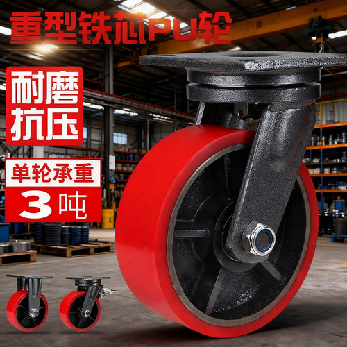 重型6寸铁芯万向轮铸铁轮