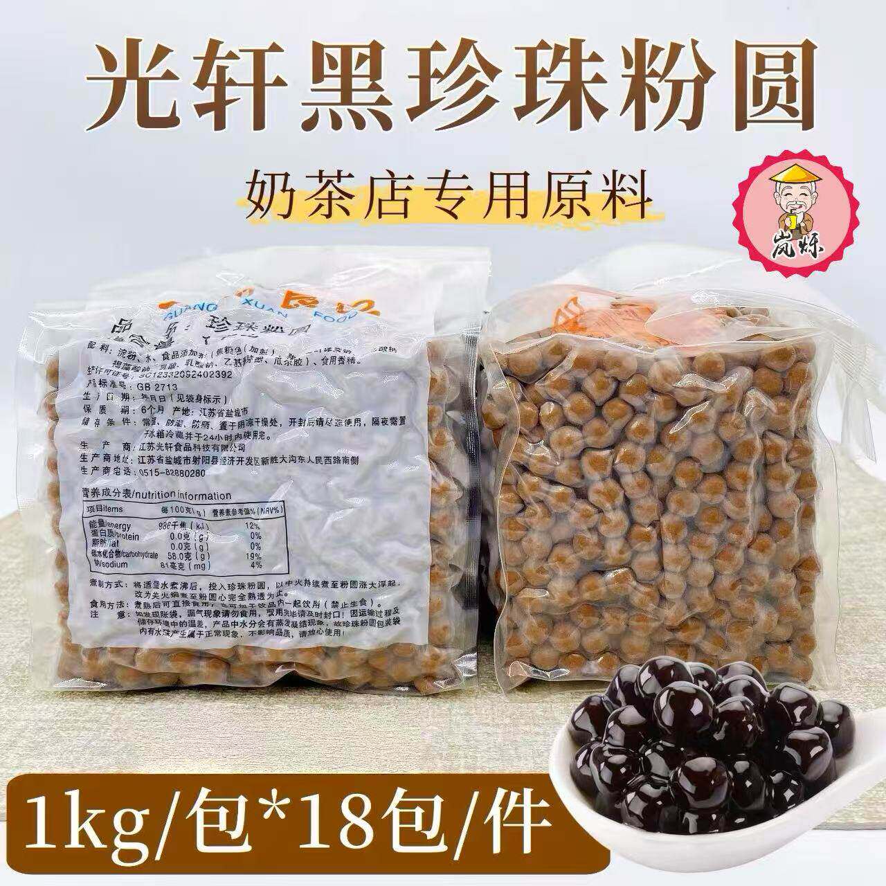 光轩黑糖珍珠粉圆0.8奶茶店专用原料COCO都可一点 连锁专用1KG