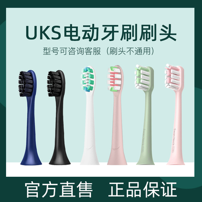 英国uks电动牙刷杜邦软毛全系列