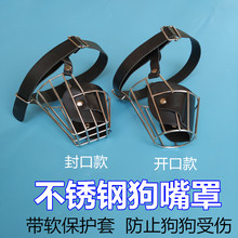 不锈钢狗嘴罩防咬叫可饮水狗嘴笼1