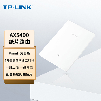 TP-LINKmesh子路由器WiFi6路由器