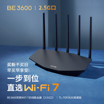 TP-LINK WiFi7 BE3600路由器千兆家用高速tplink无线全屋覆盖子母路由2.5g穿墙王兼容WiFi6 7DR3630