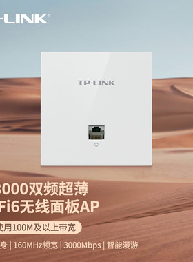 TP-LINK TL-XAP3002GI-PoE薄款AX3000双频千兆wifi6面板式无线AP国标86盒嵌入墙壁式家用室内全屋覆盖网络5G